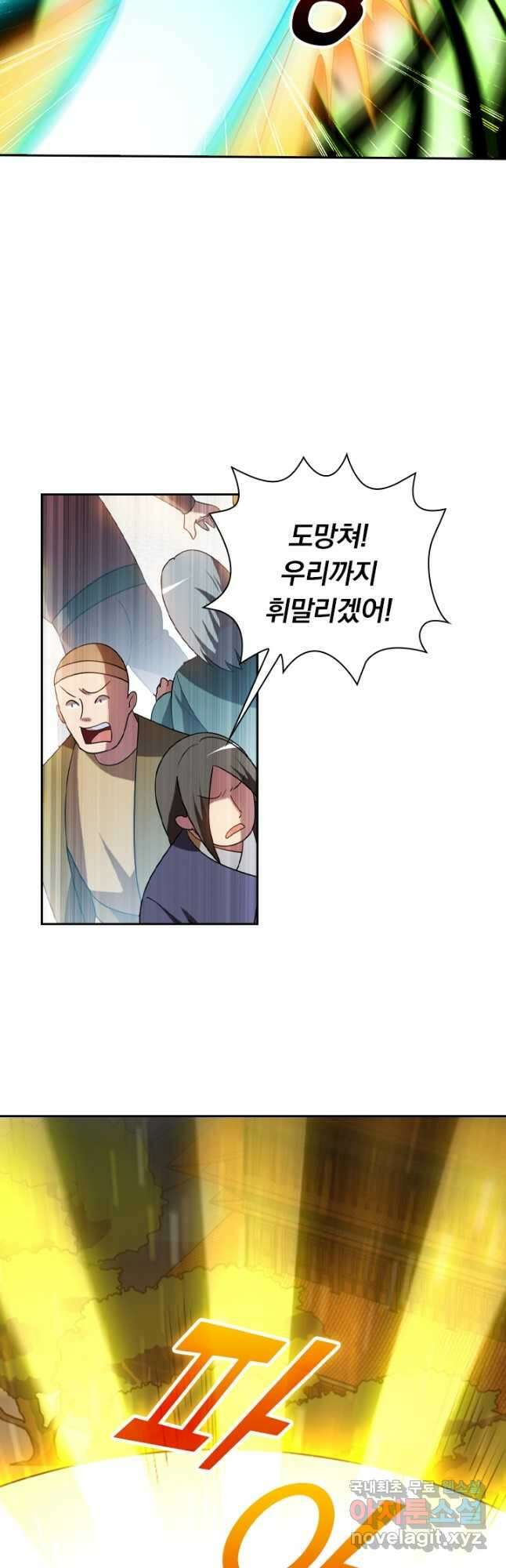 수상한 단톡방 317화 21