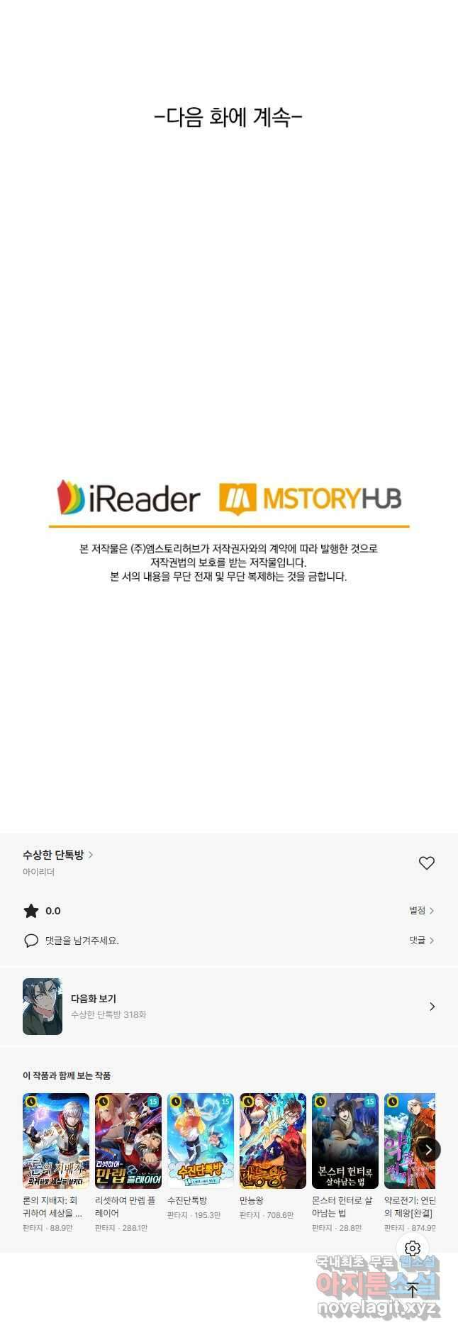 수상한 단톡방 317화 28