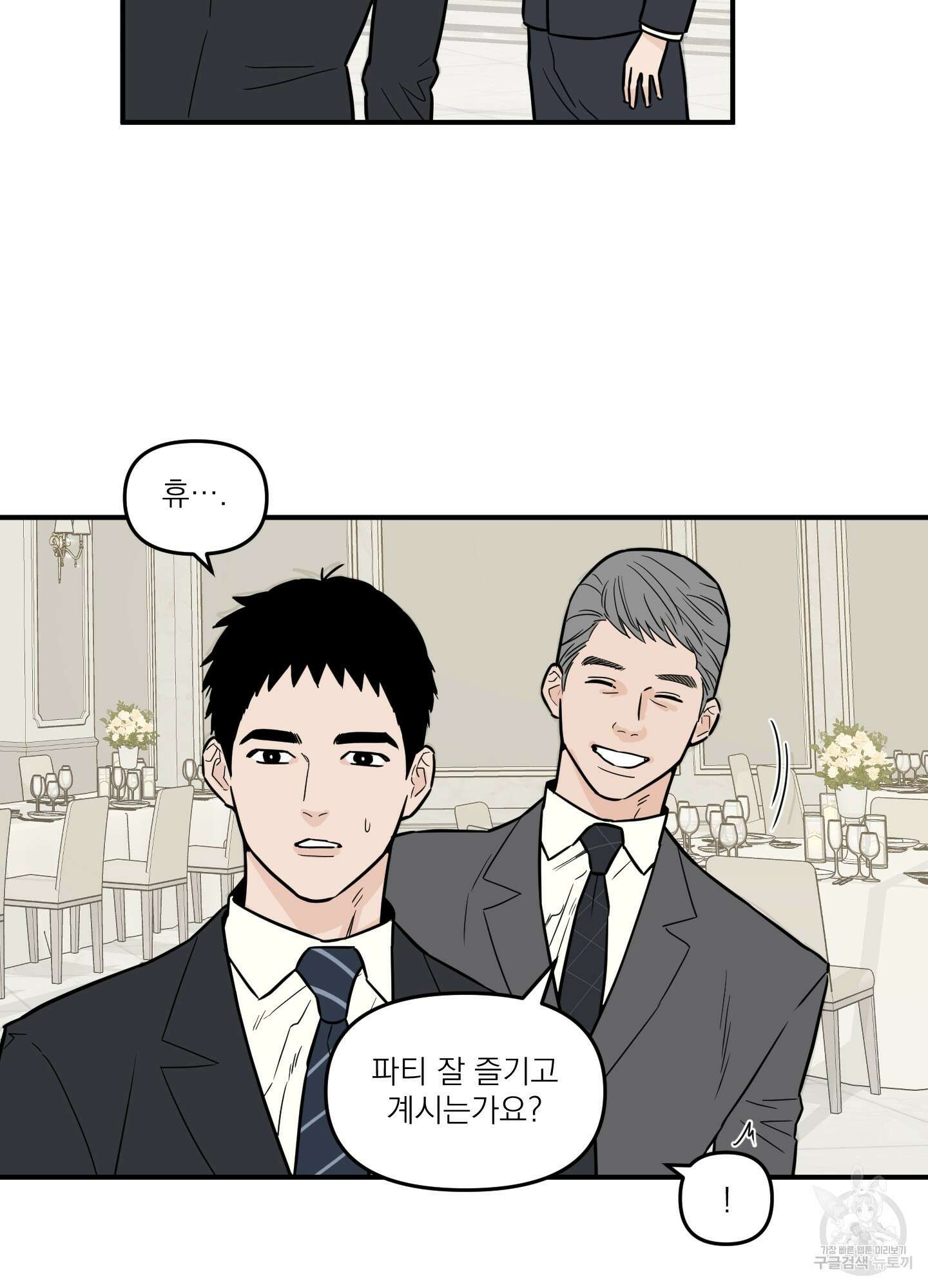 스쿠프 7화 5