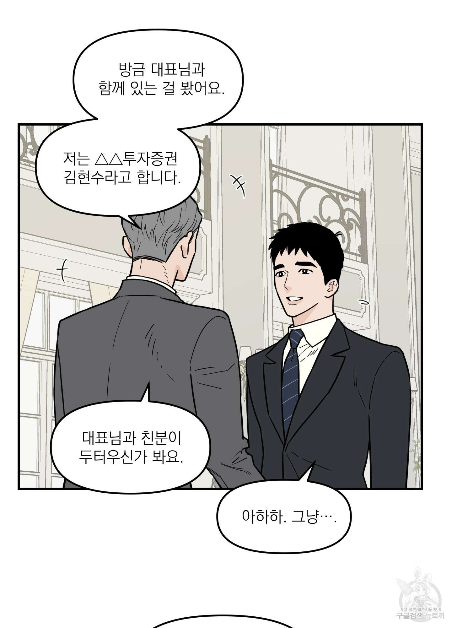 스쿠프 7화 6