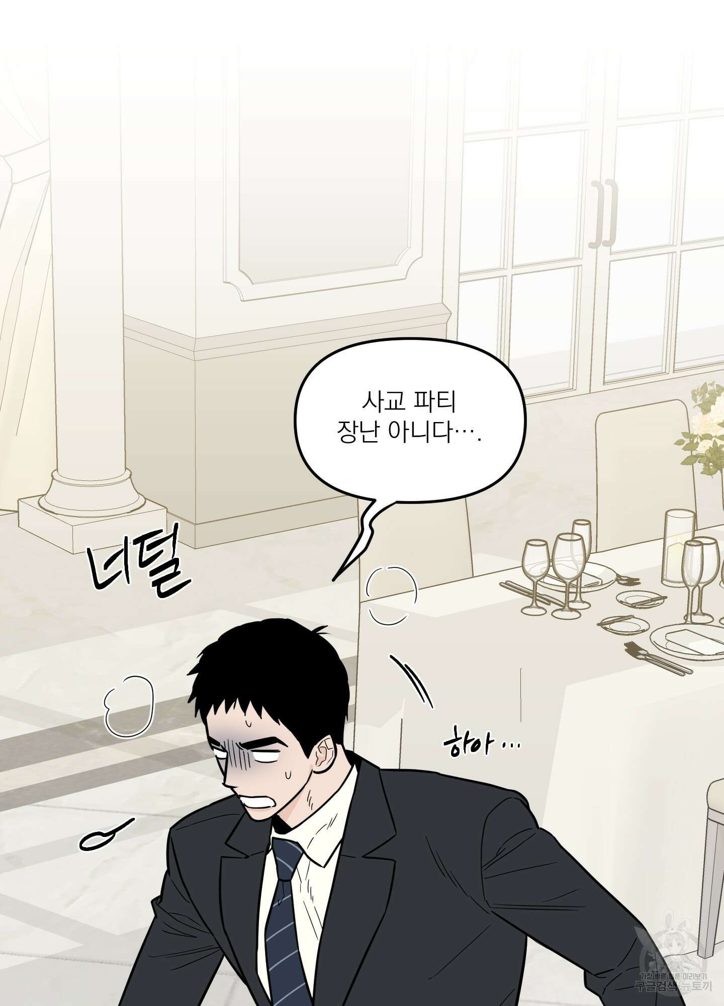 스쿠프 7화 11