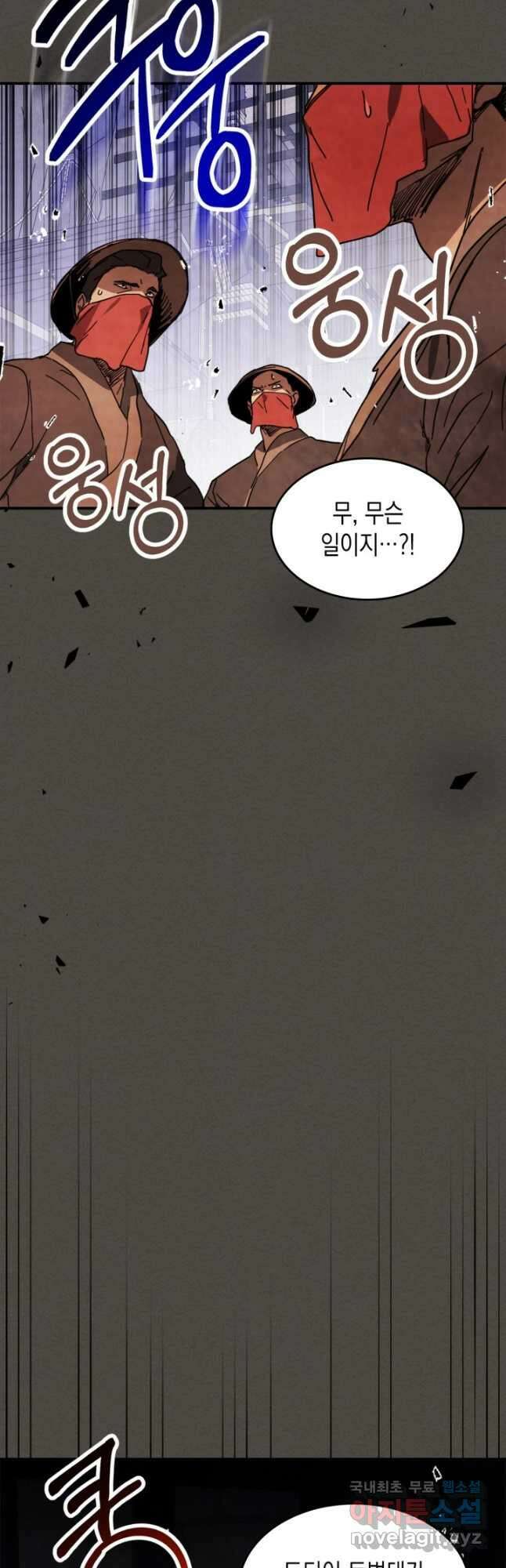 무신귀환록 77화 5