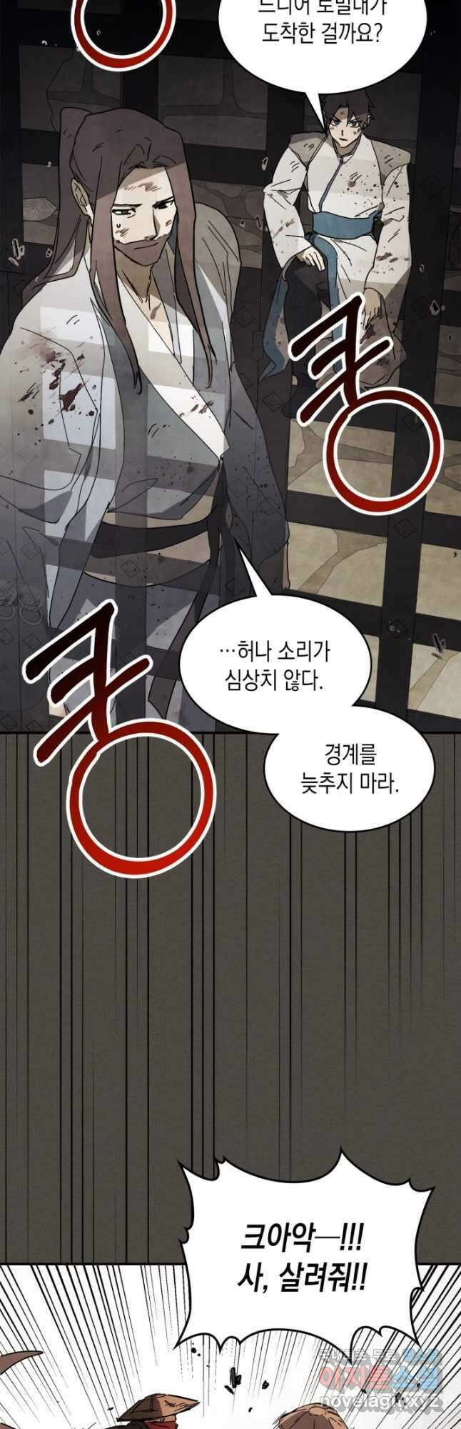 무신귀환록 77화 6