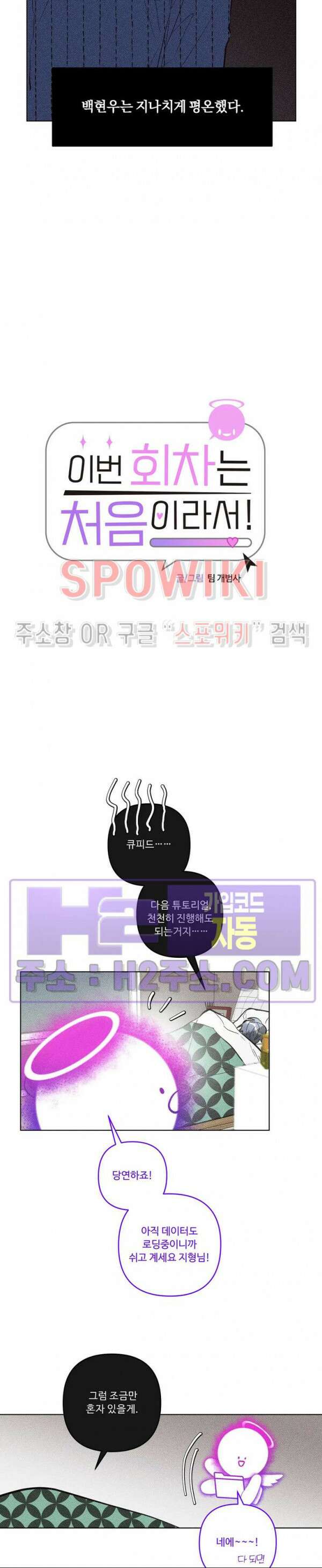 이번 회차는 처음이라서! 17화 3
