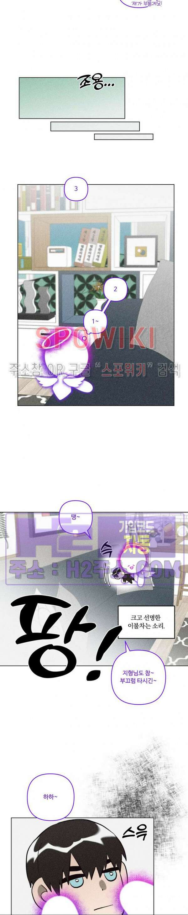 이번 회차는 처음이라서! 17화 4