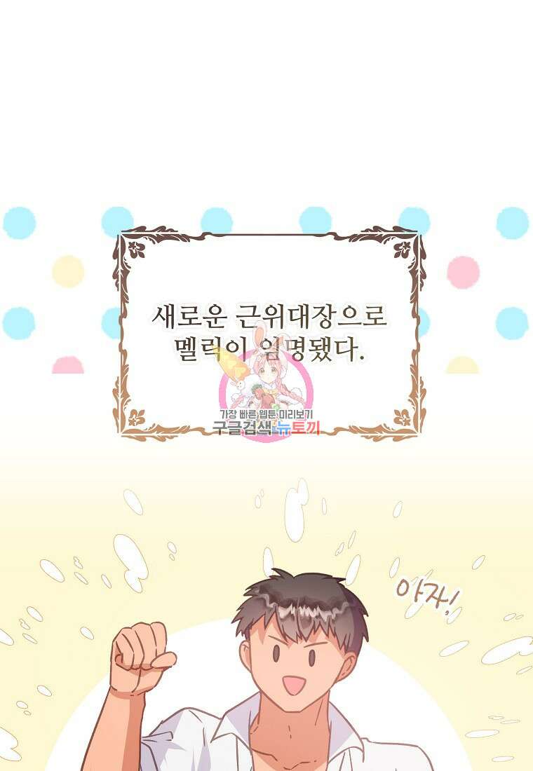 폭군에게 예의를 가르칩니다 24화 1