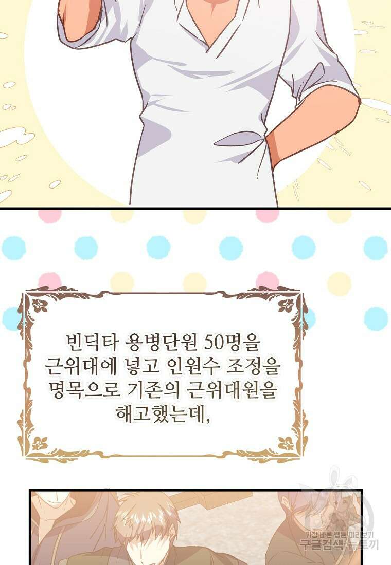 폭군에게 예의를 가르칩니다 24화 2