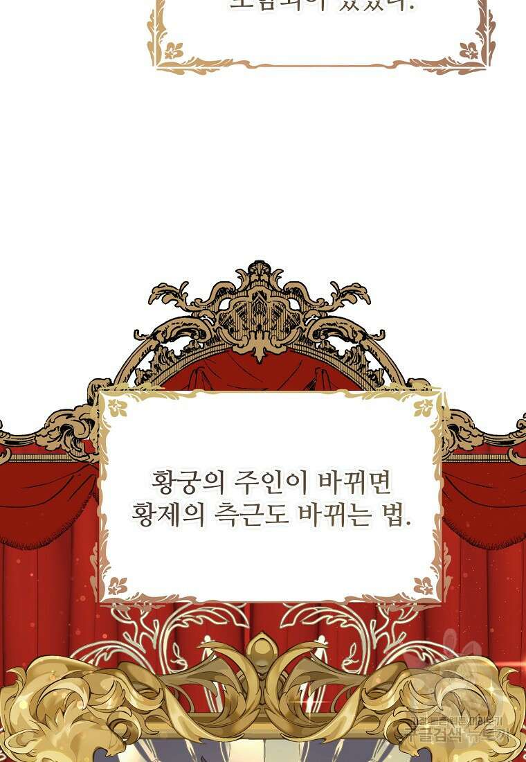 폭군에게 예의를 가르칩니다 24화 4