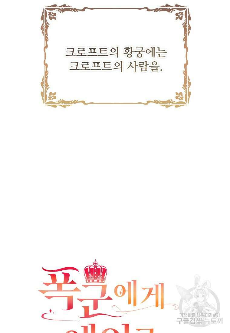 폭군에게 예의를 가르칩니다 24화 6