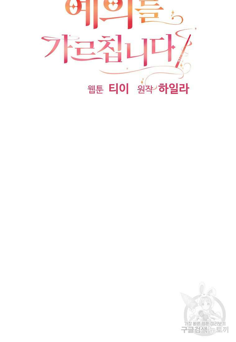 폭군에게 예의를 가르칩니다 24화 7