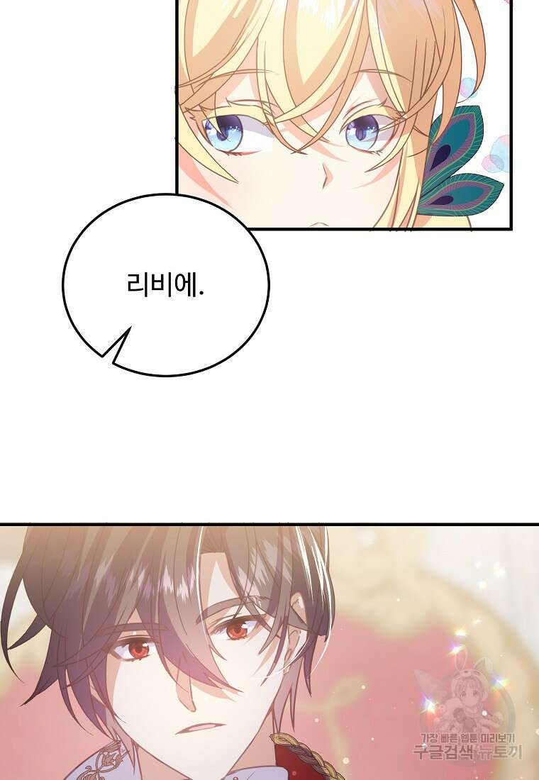 폭군에게 예의를 가르칩니다 24화 9