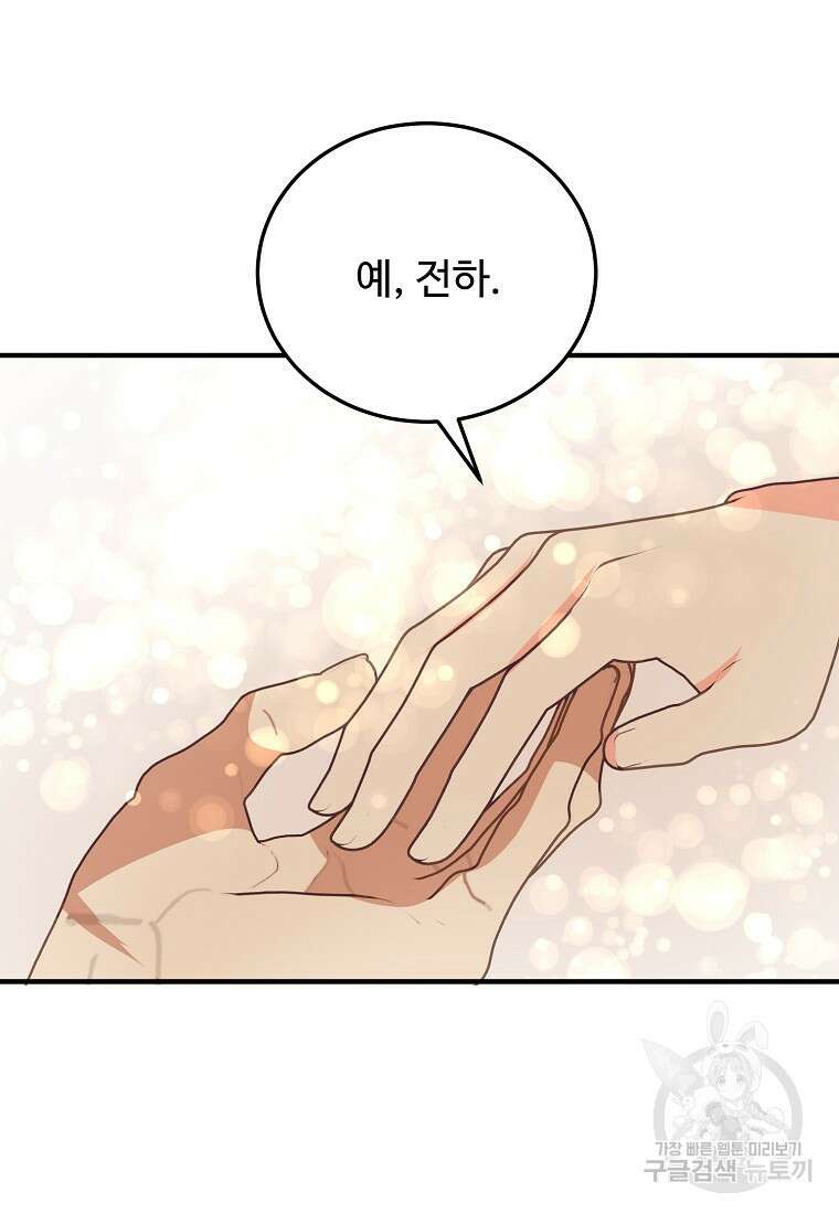 폭군에게 예의를 가르칩니다 24화 11