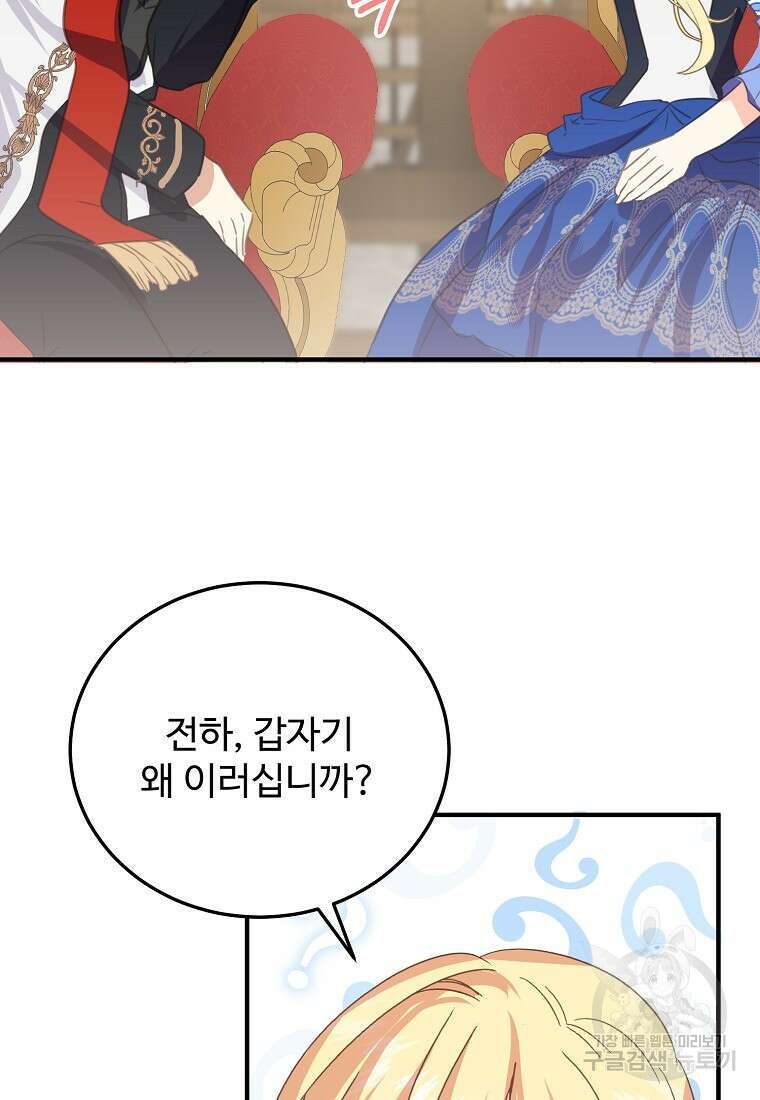 폭군에게 예의를 가르칩니다 24화 13
