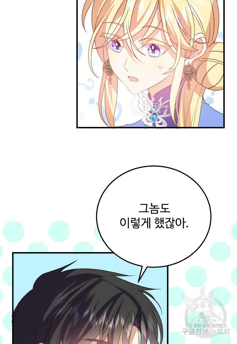 폭군에게 예의를 가르칩니다 24화 14