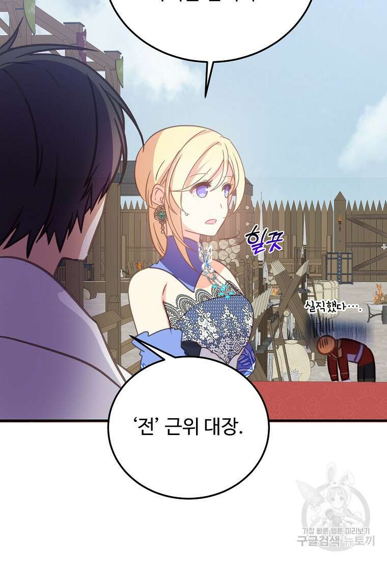 폭군에게 예의를 가르칩니다 24화 16