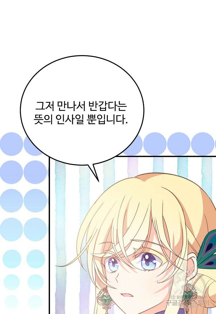 폭군에게 예의를 가르칩니다 24화 17