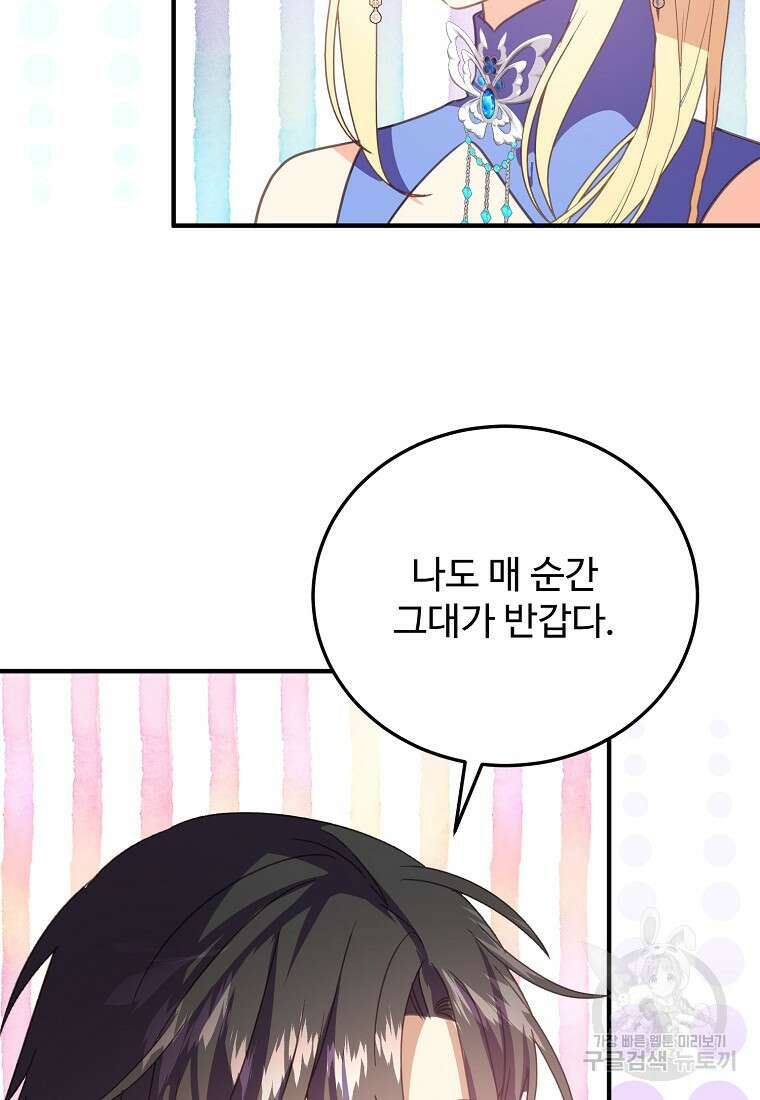 폭군에게 예의를 가르칩니다 24화 18