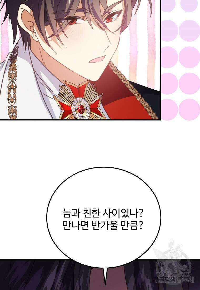 폭군에게 예의를 가르칩니다 24화 19