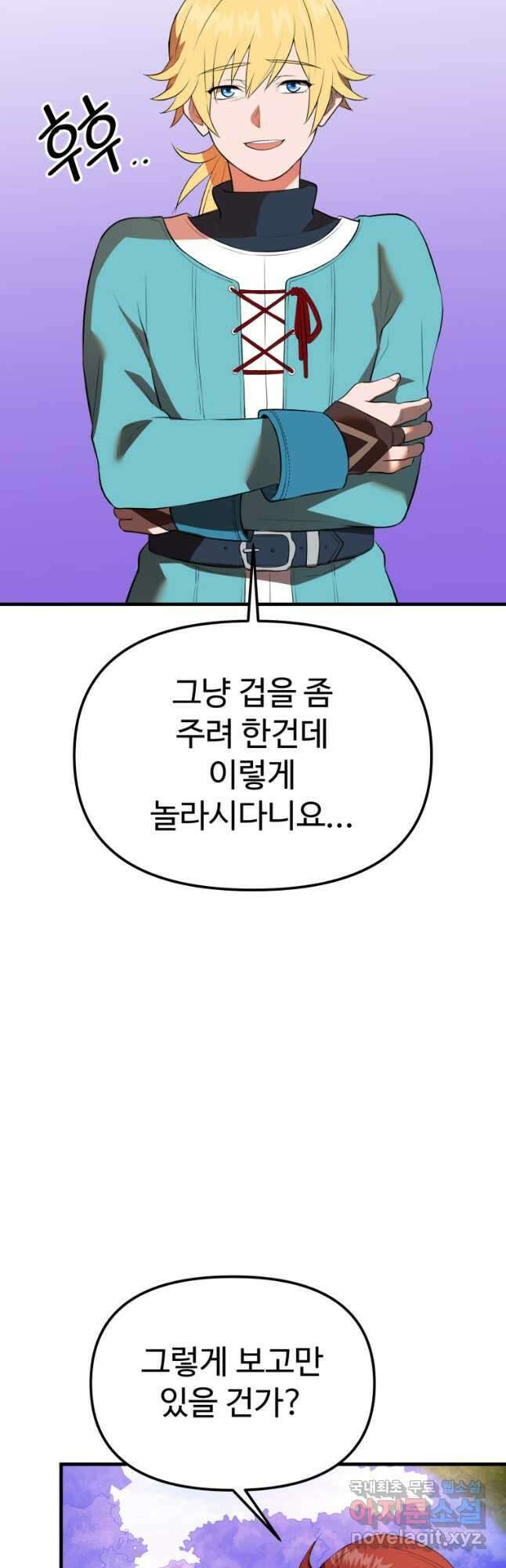 골든메이지 37화 8