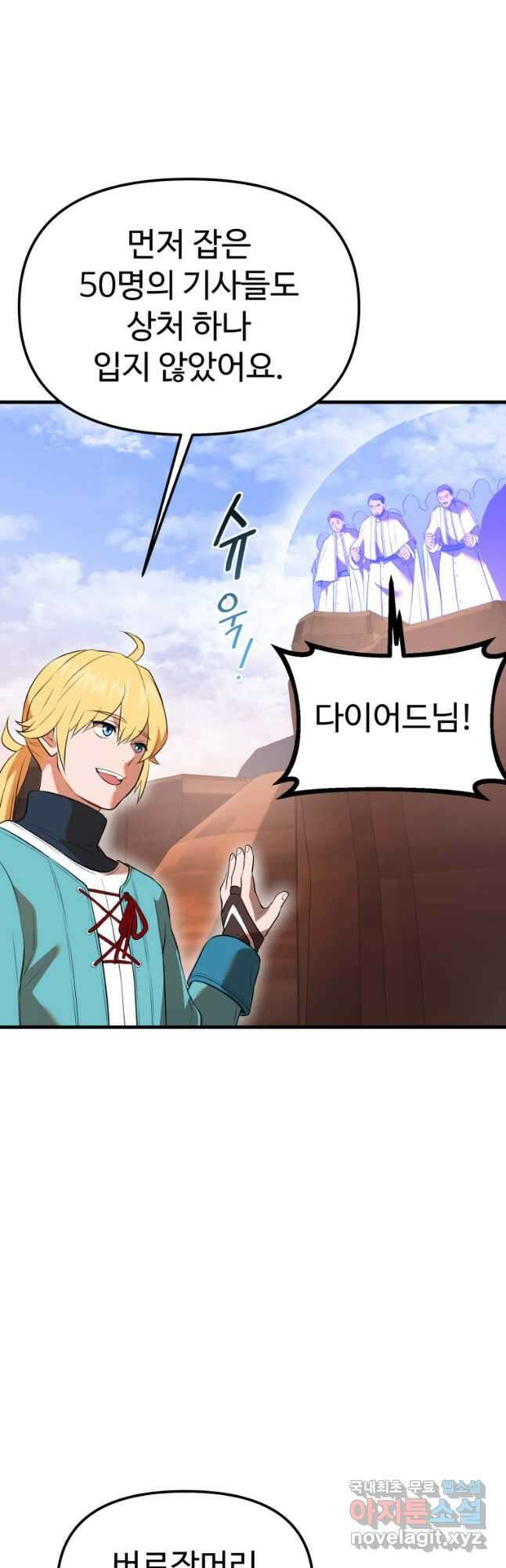 골든메이지 37화 11
