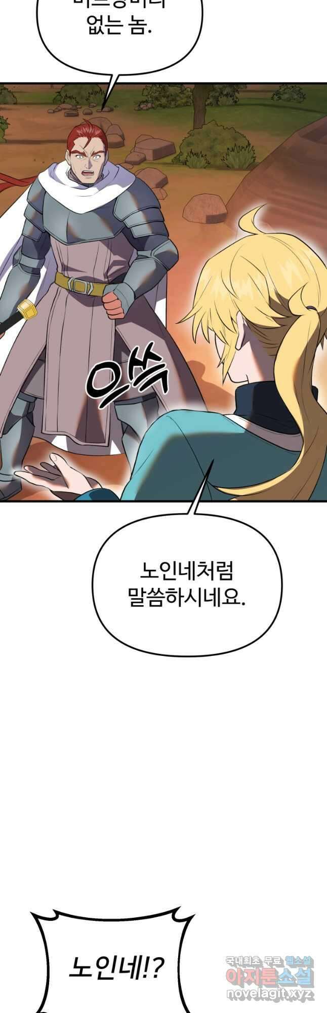 골든메이지 37화 12