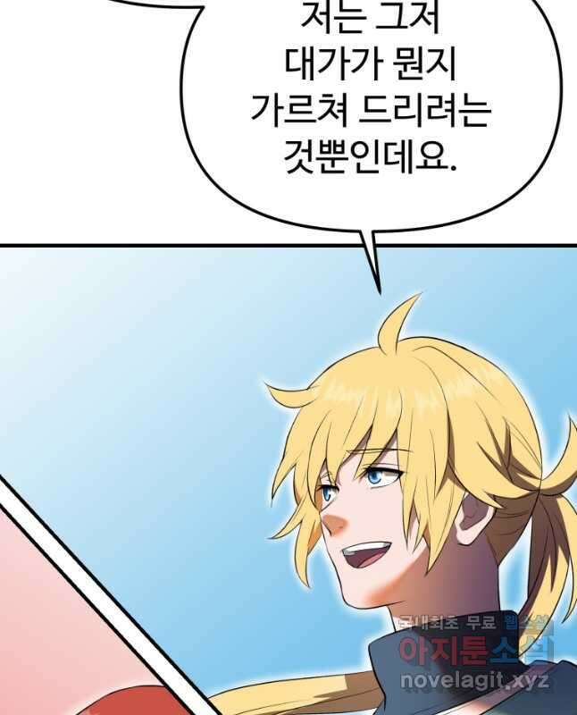골든메이지 37화 15