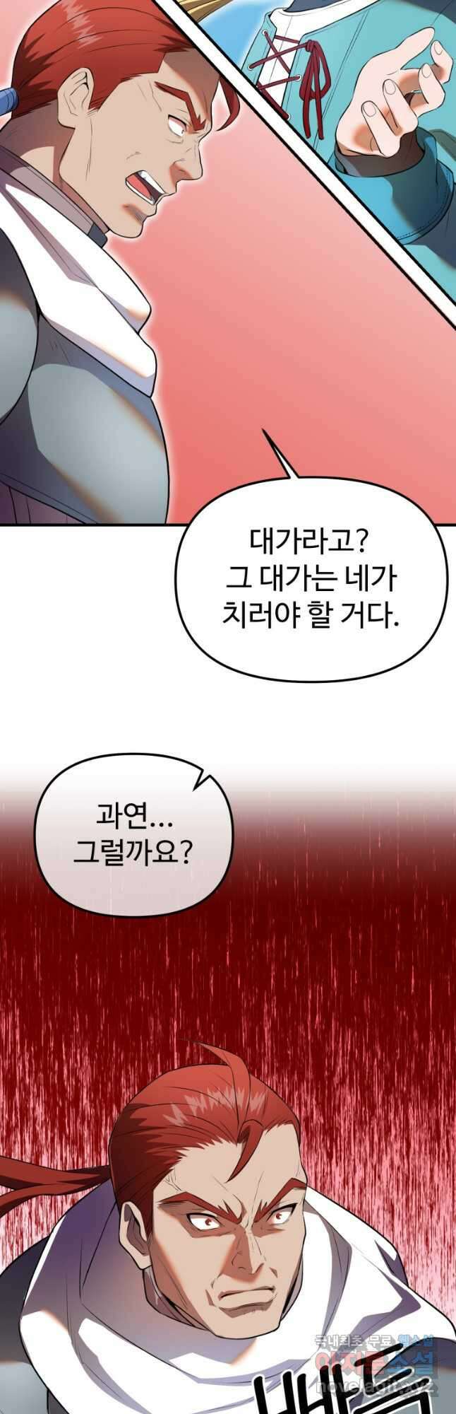 골든메이지 37화 16