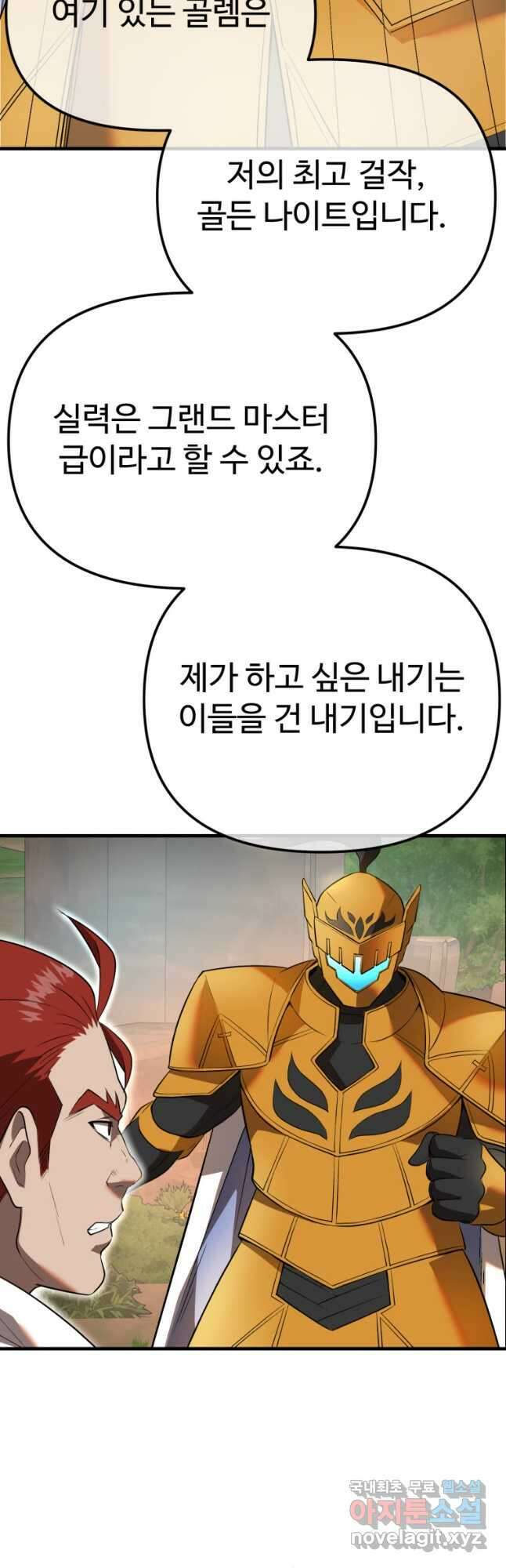 골든메이지 37화 19