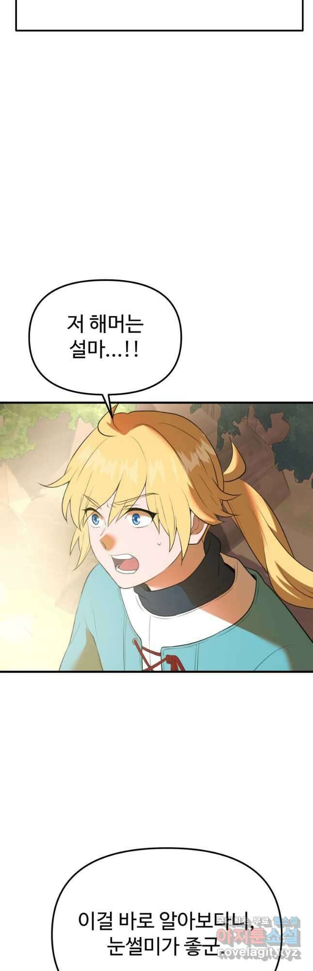골든메이지 37화 41