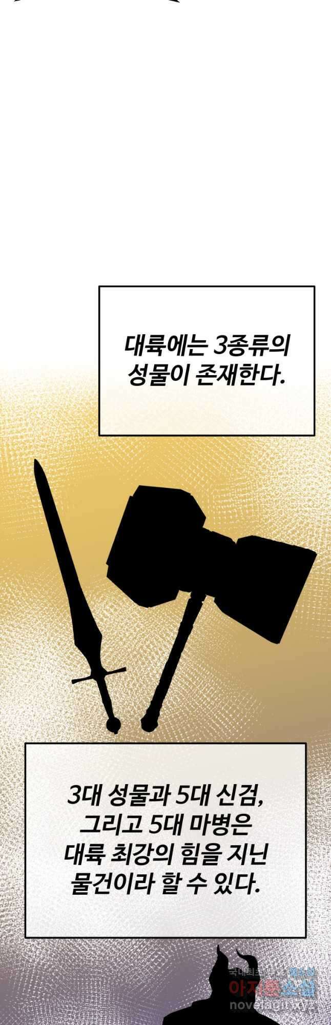골든메이지 37화 44