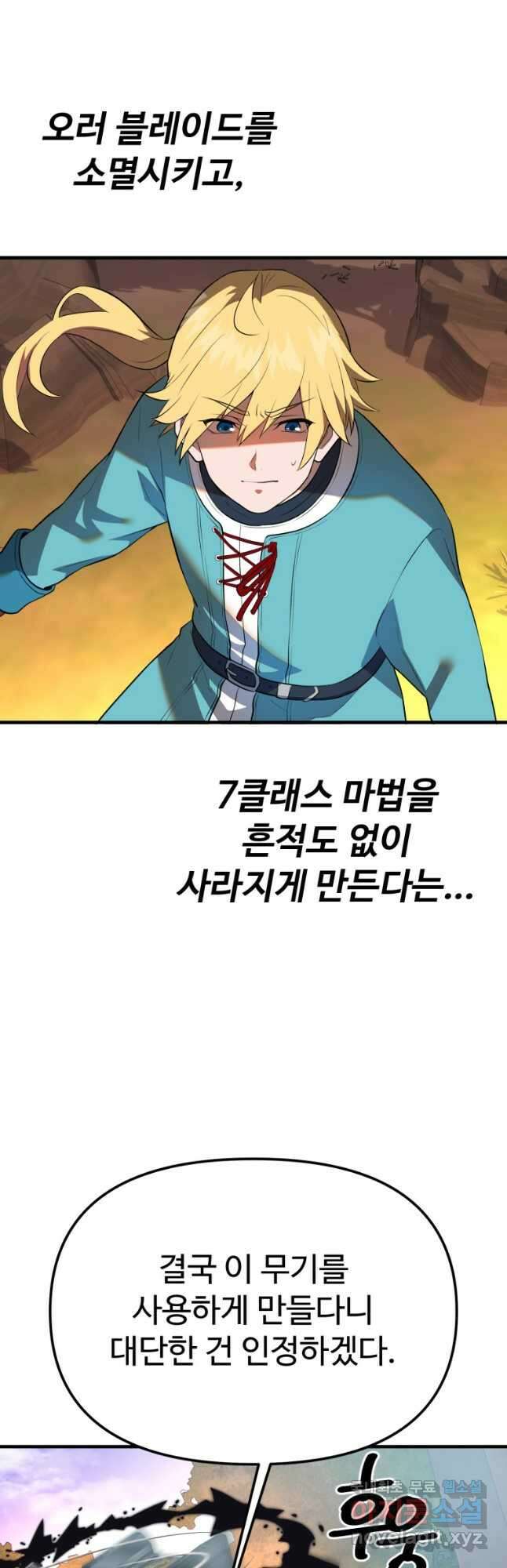 골든메이지 37화 47