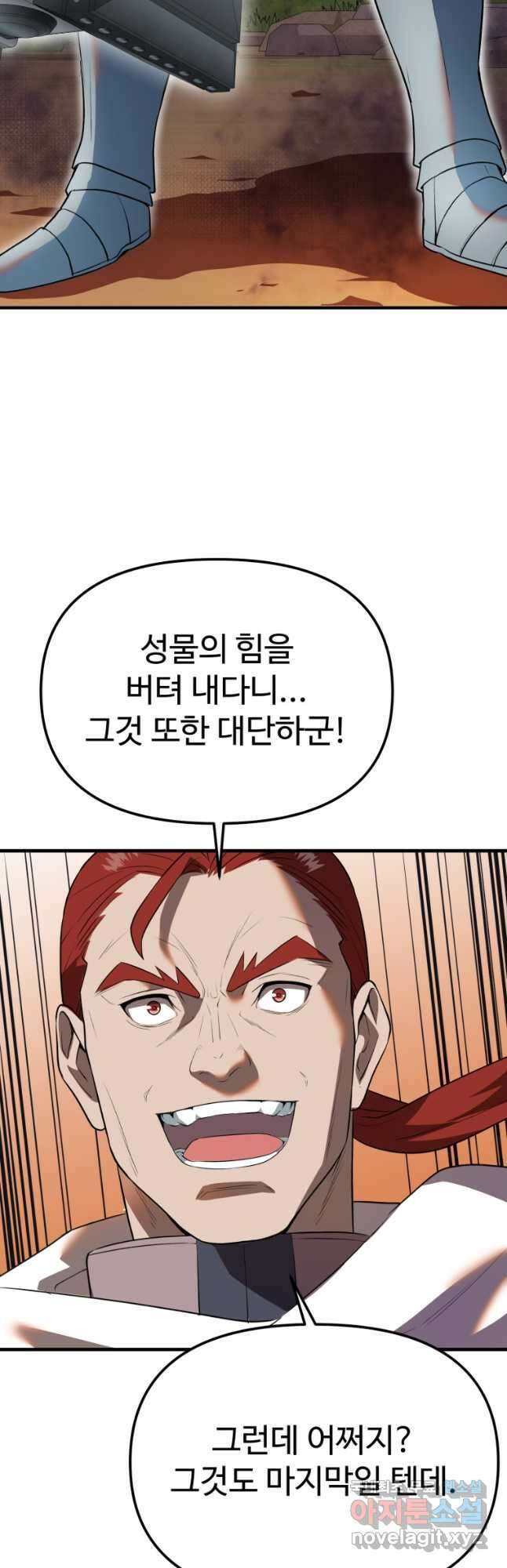 골든메이지 37화 54