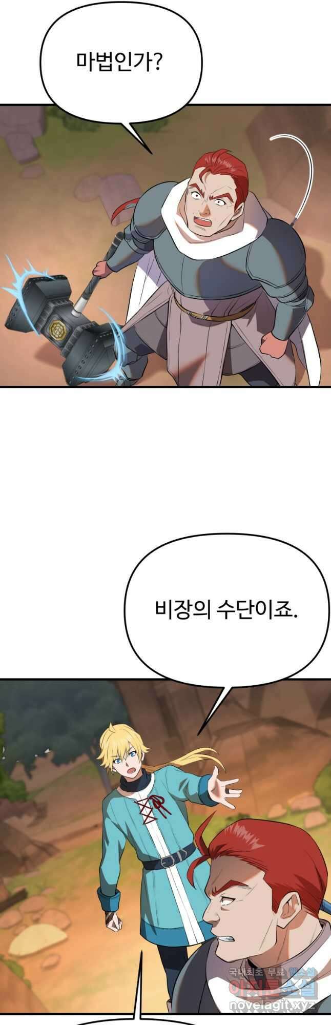 골든메이지 37화 65