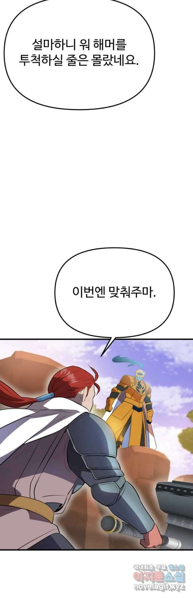 골든메이지 37화 66