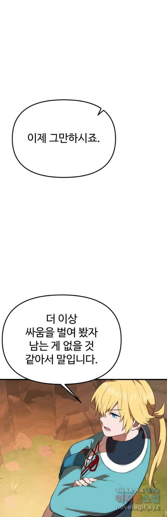 골든메이지 37화 67