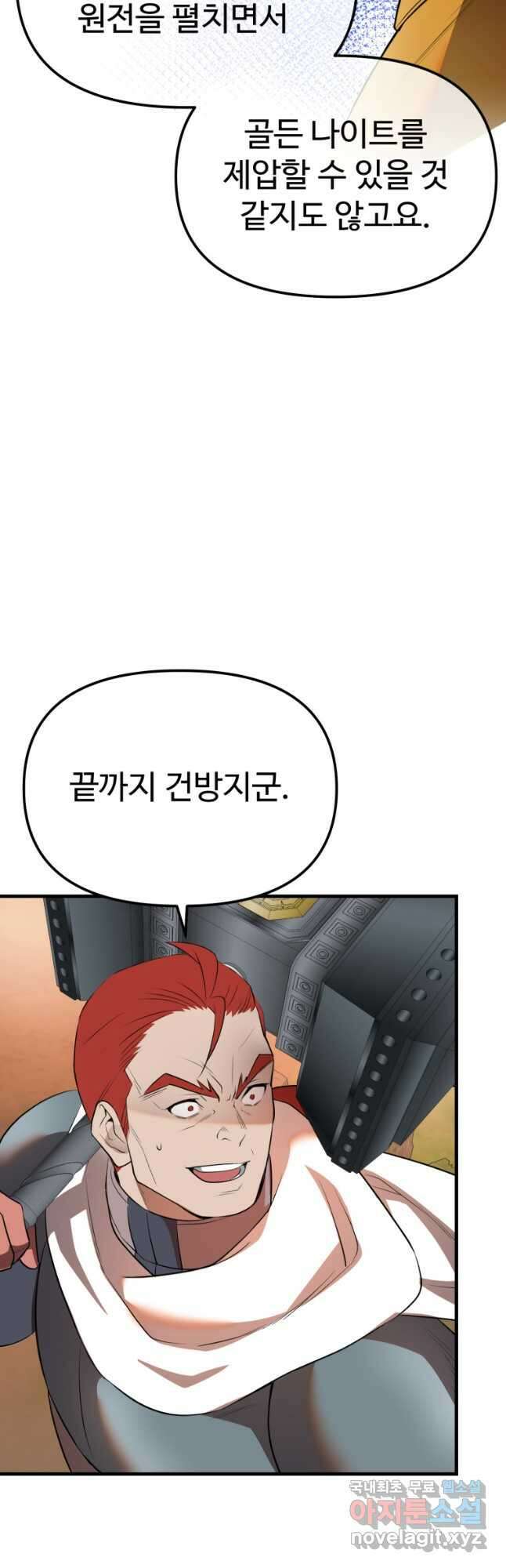 골든메이지 37화 69