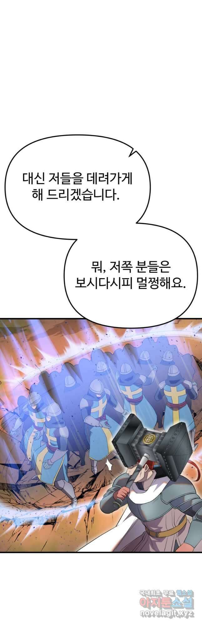골든메이지 37화 70