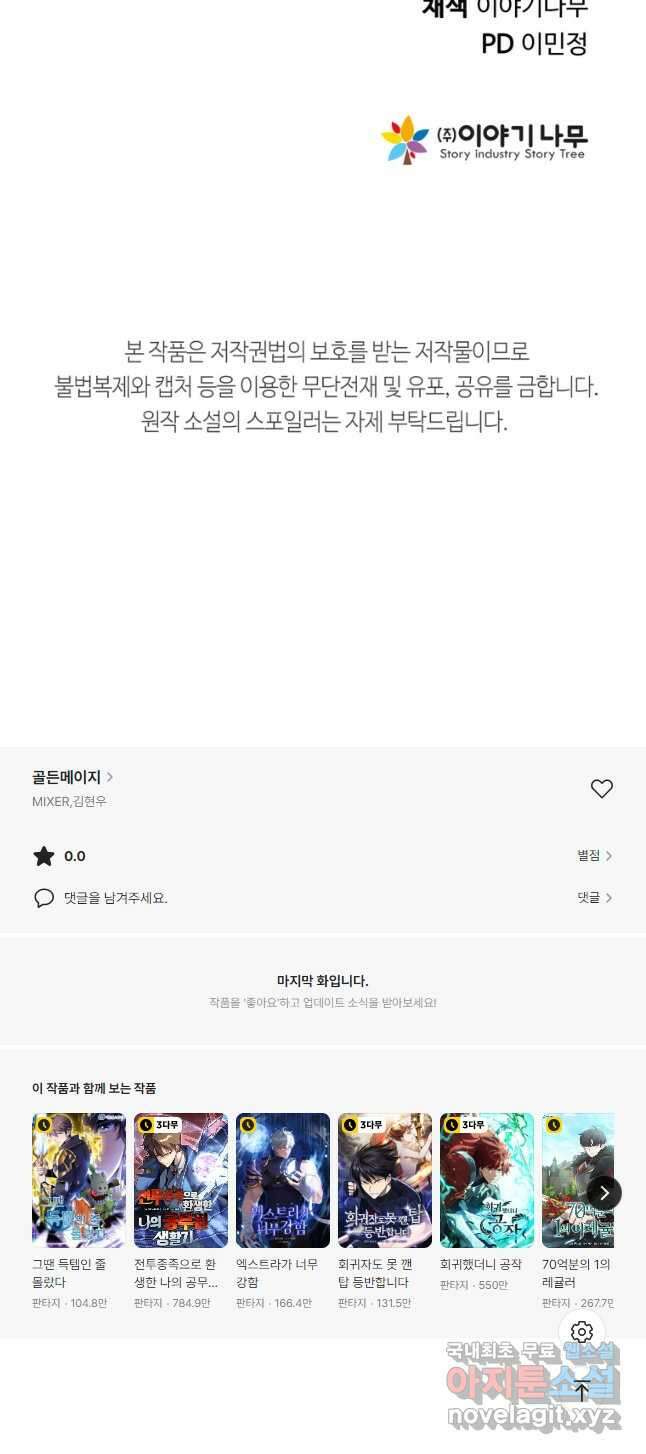 골든메이지 37화 76