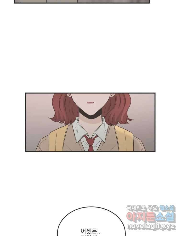 교환 남녀 82화 5