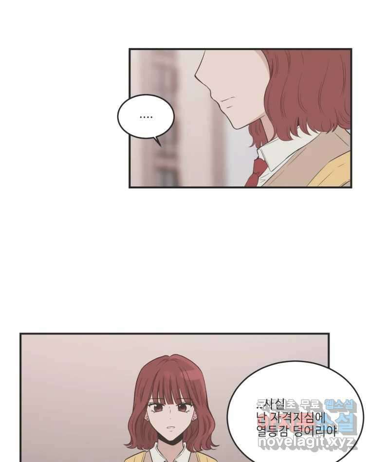 교환 남녀 82화 8