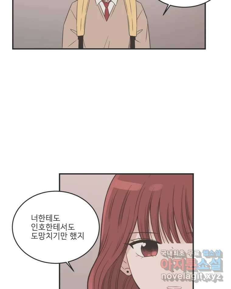 교환 남녀 82화 9