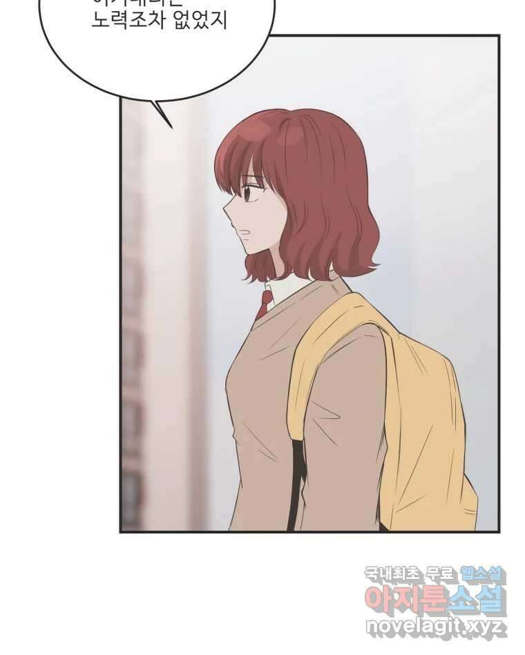 교환 남녀 82화 14