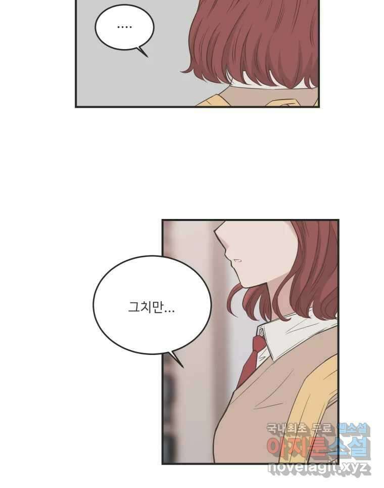 교환 남녀 82화 18