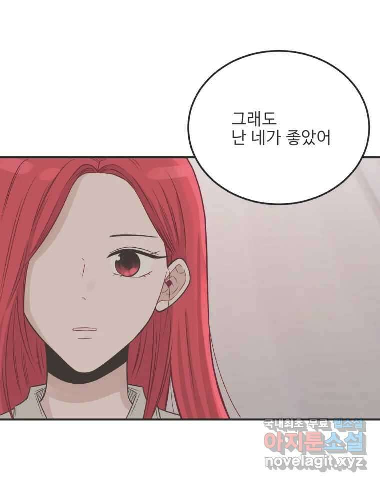 교환 남녀 82화 19