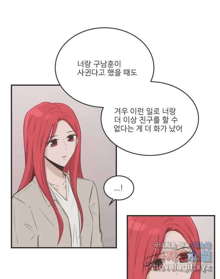 교환 남녀 82화 20
