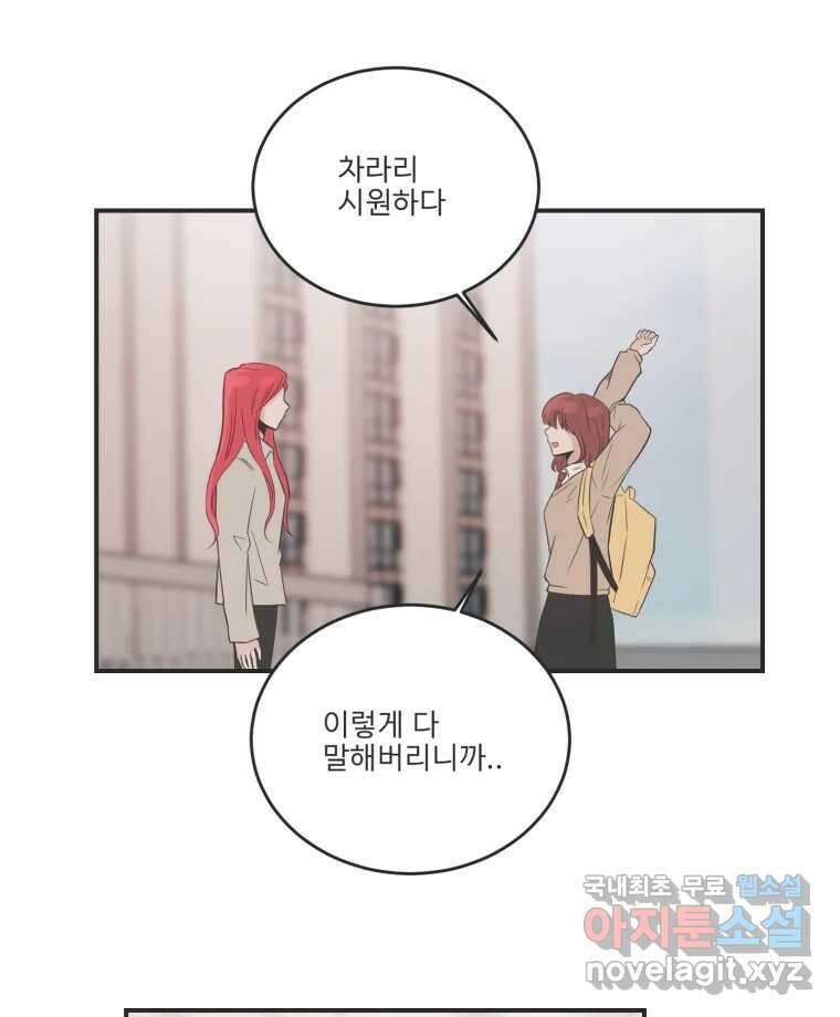 교환 남녀 82화 22