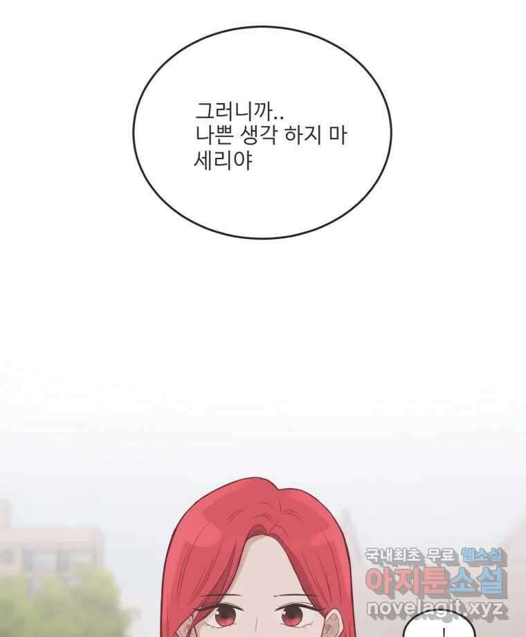 교환 남녀 82화 26