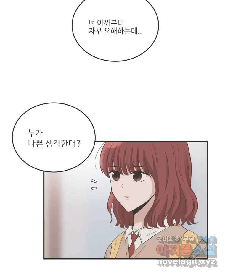 교환 남녀 82화 29