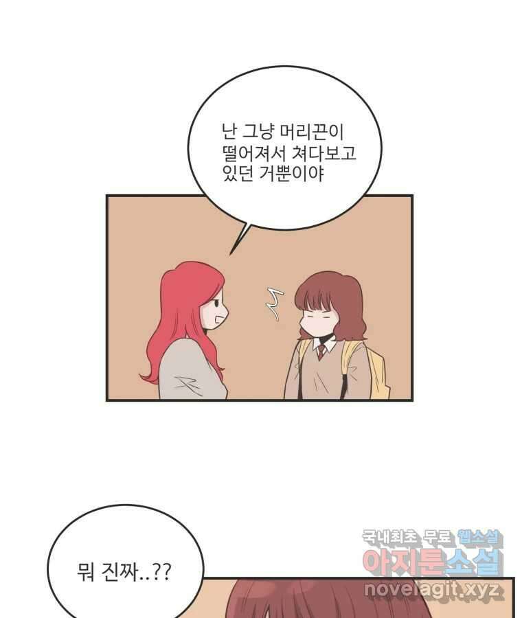 교환 남녀 82화 30