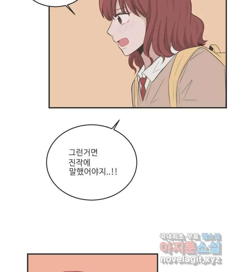 교환 남녀 82화 31
